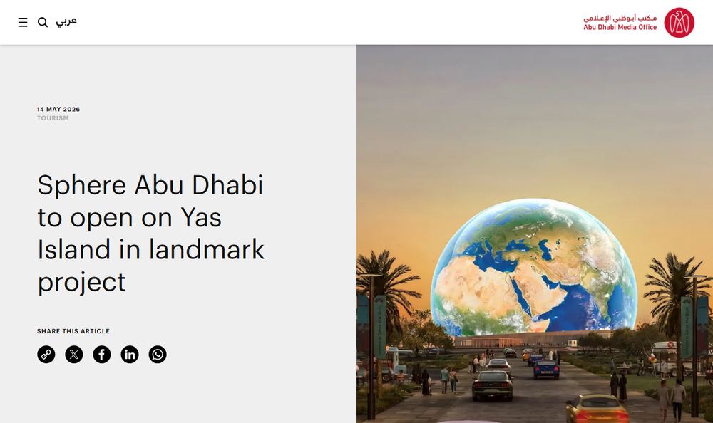 アブダビ政府メディアオフィスのSphere Abu Dhabi発表ページの表示