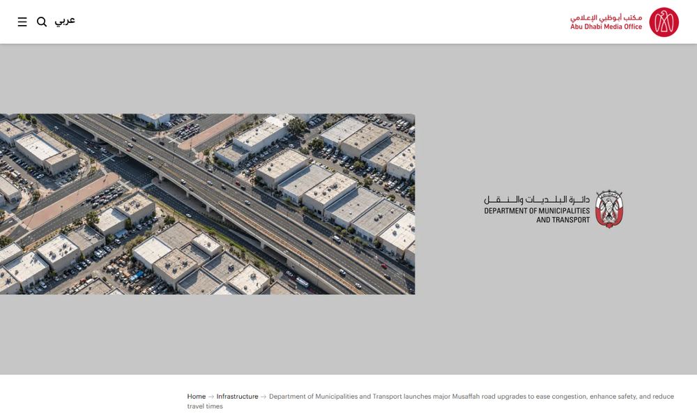アブダビ政府メディアオフィスの、自治体交通局によるムサファの道路改良の公表を伝える2026年10月11日の発表ページの表示