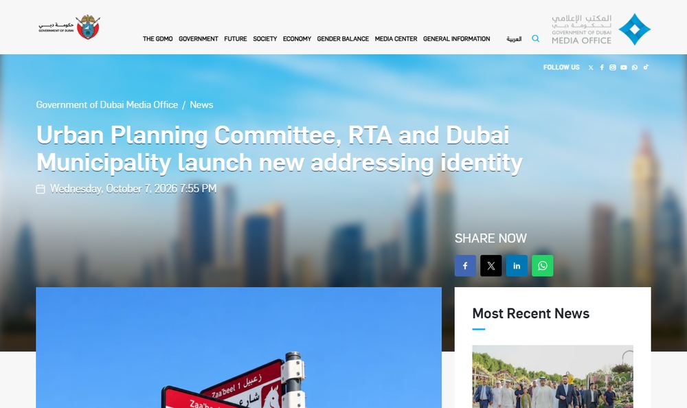 ドバイ政府メディアオフィスの、最高都市計画委員会・RTA・ドバイ市による新しい住所表示の導入を伝える発表ページの表示